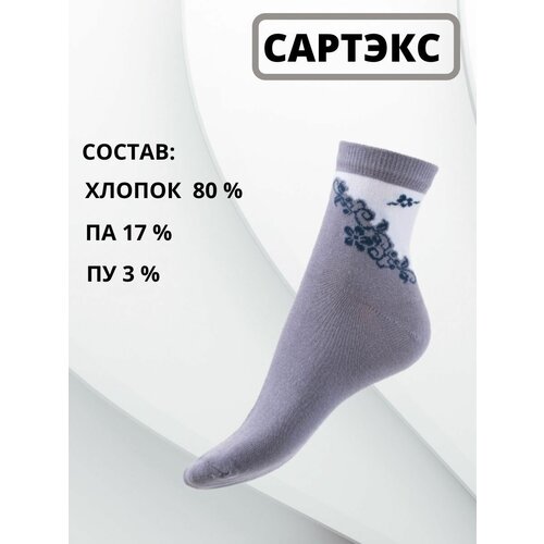 Носки САРТЭКС, 6 пар, размер 23/25, бежевый, фиолетовый, серый