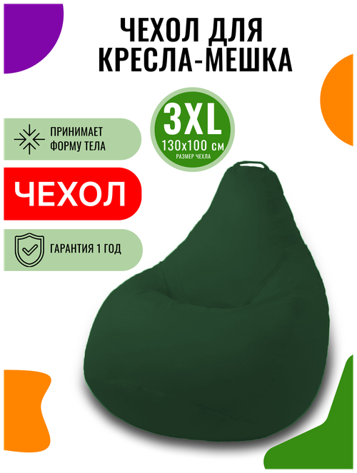 Внешний чехол PUFON для кресла-мешка XXXL Эконом темно-зеленый