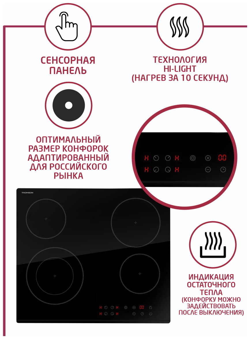 Варочная поверхность Thomson HC20-4E03 - фотография № 3