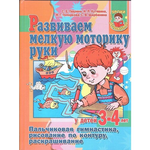 Развиваем мелкую моторику руки у детей 3-4 лет