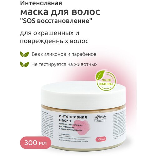 Маска интенсивная 4fresh BEAUTY 