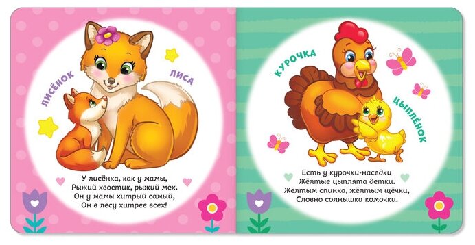 Мамы и малыши (Сачкова Евгения Камилевна) - фото №2