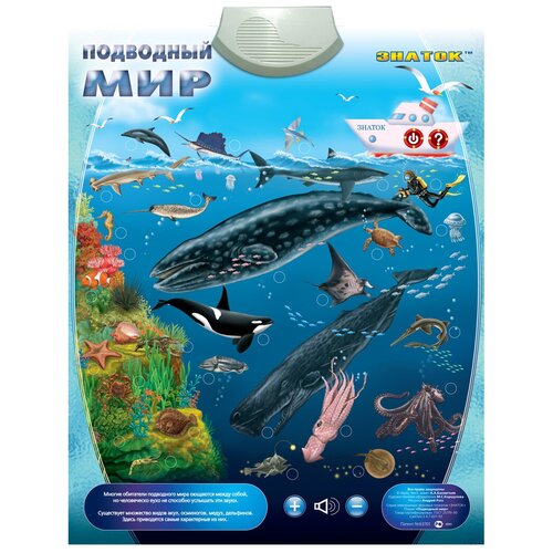 Электронный звуковой плакат Знаток Подводный мир (PL-09-WW)