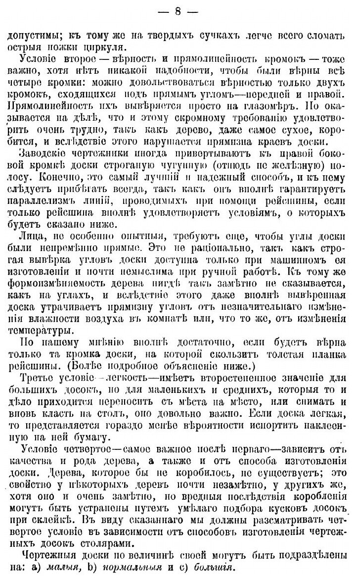 Книга Техника черчения. О том, как и чем чертить. Счетная линейка. Основные правила раз... - фото №8
