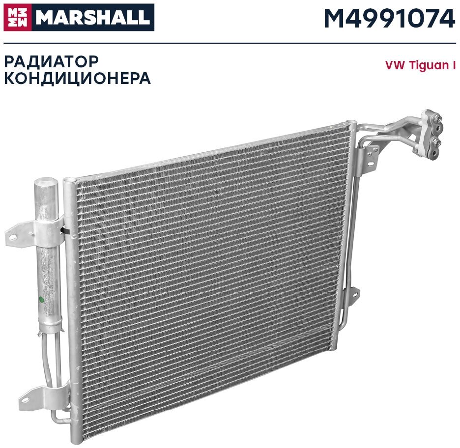 Радиатор кондиционера MARSHALL M4991074 Volkswagen: Tiguan I; кросс-номер Nissens 940138; OEM 5N0820411C; 5N0820411D; 5N0820411E