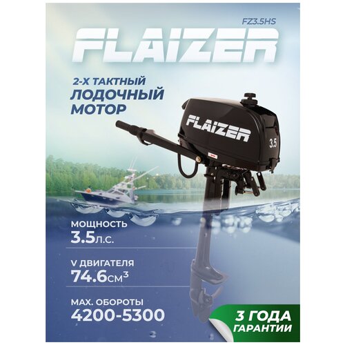 Лодочный мотор бензиновый двухтактный Flaizer FZ3.5HS 3.5 л.с. подвесной для надувной гребной лодки ПВХ