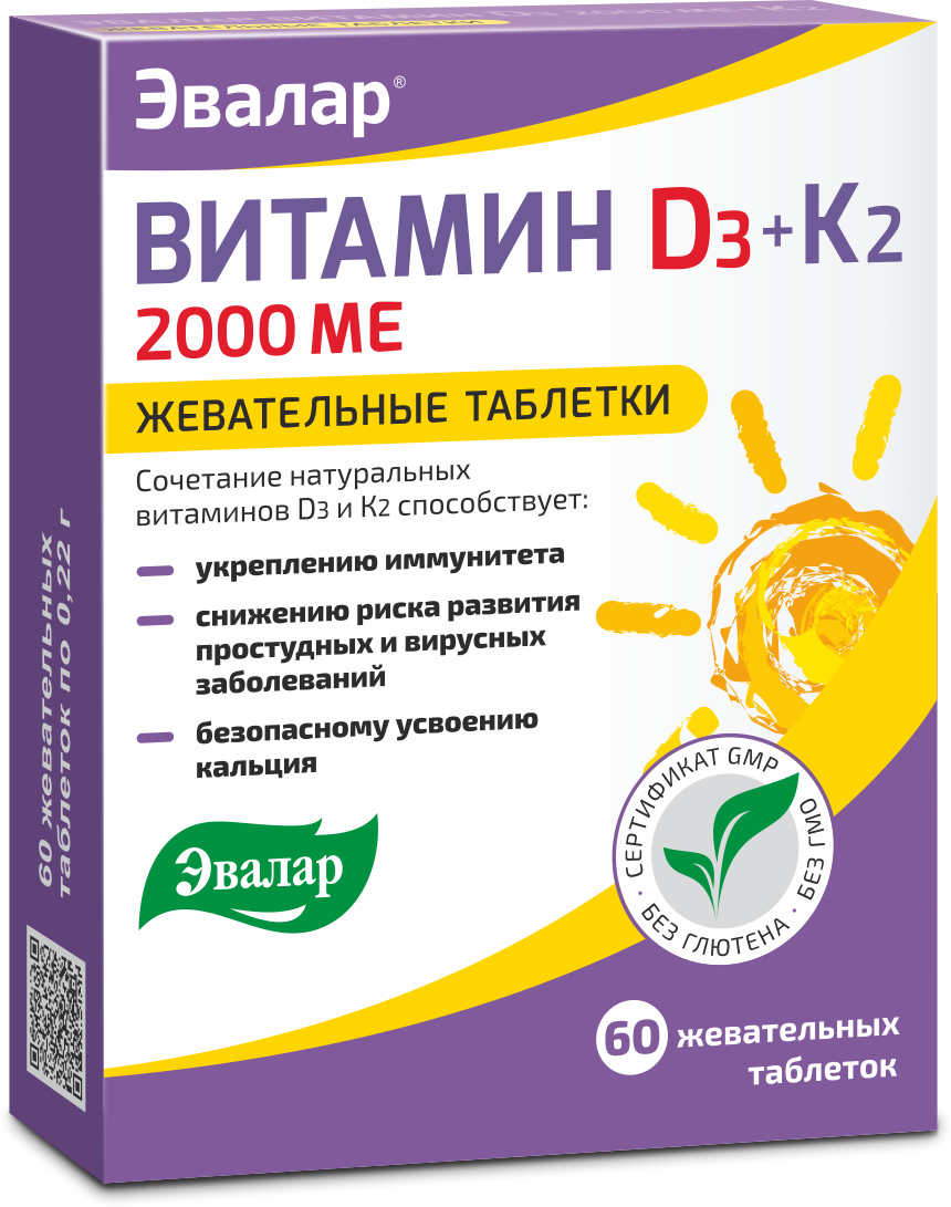 Витамин Д3 + К2 таб. жев.