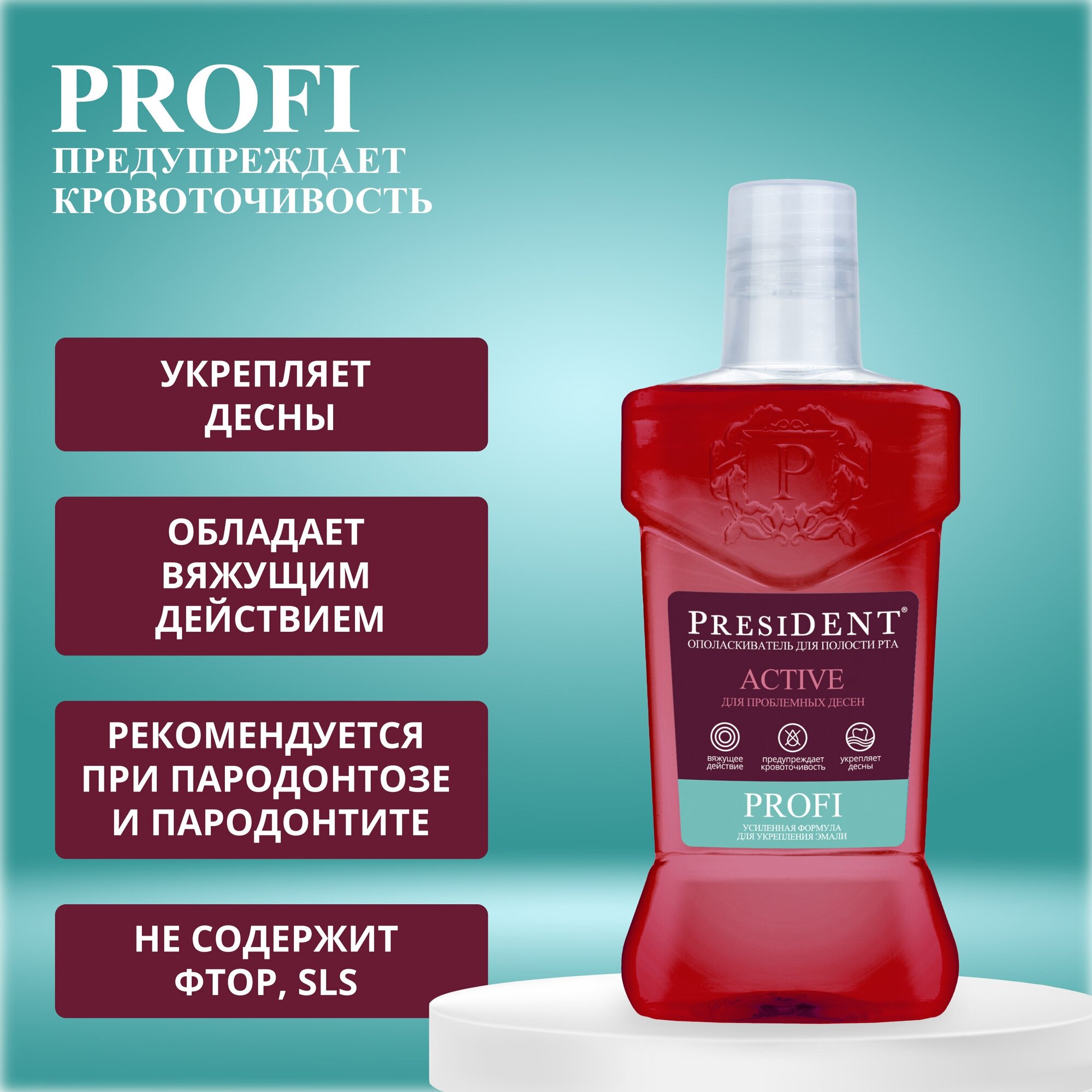 PresiDENT Ополаскиватель для полости рта Profi Active