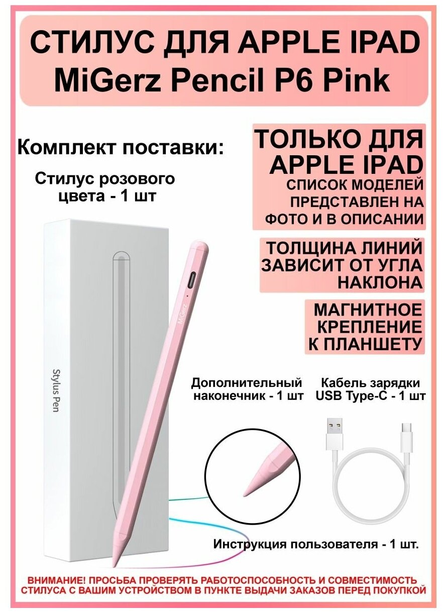 Стилус для планшета IPad MiGerz P6 Pink