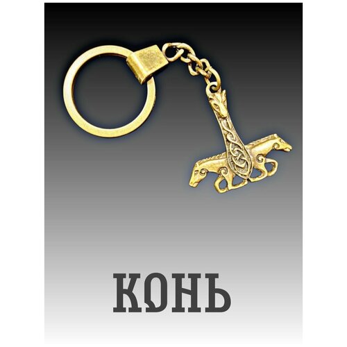 фото Славянский защитный оберег, амулет, подвеска-талисман на шею, красивый кулон медальон, брелок для ключей "конь" нет бренда