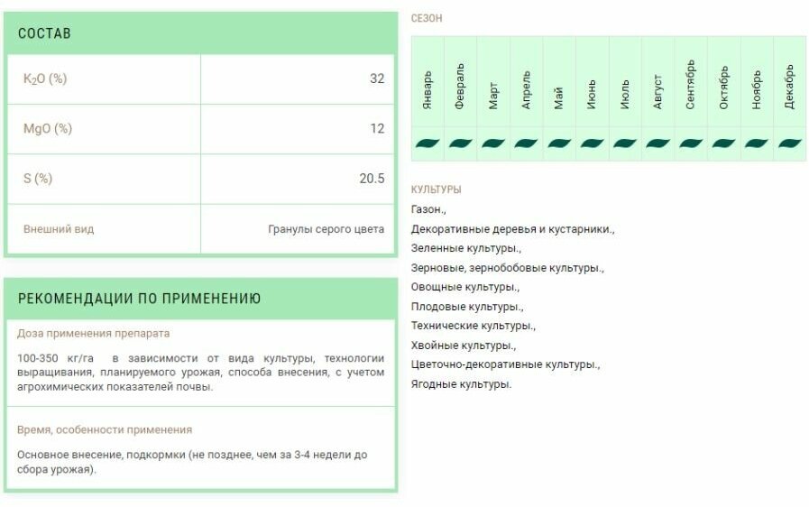 Удобрения "Калимагнезия" 0,9 кг. - фотография № 2