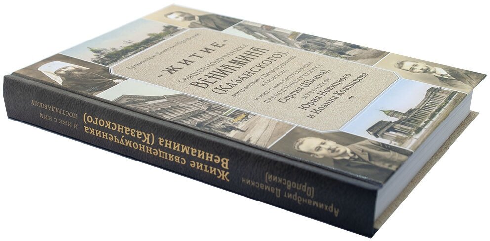 Житие священномученика Вениамина (Казанского), митрополита Петроградского и Гдовского, и иже с ним - фото №8