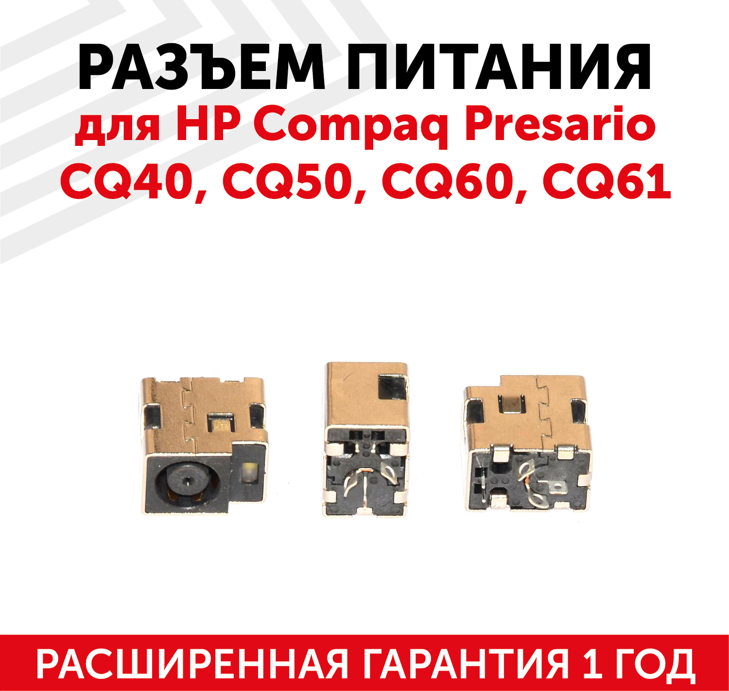 Разъем для ноутбука PJ058 HP Compaq Presario CQ40 CQ50 CQ60 CQ61