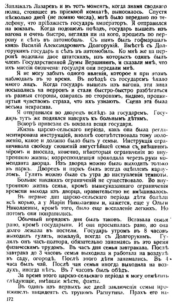 Книга Стенограммы Допросов по Делу Об Убийстве Императора Николая Ii - фото №2