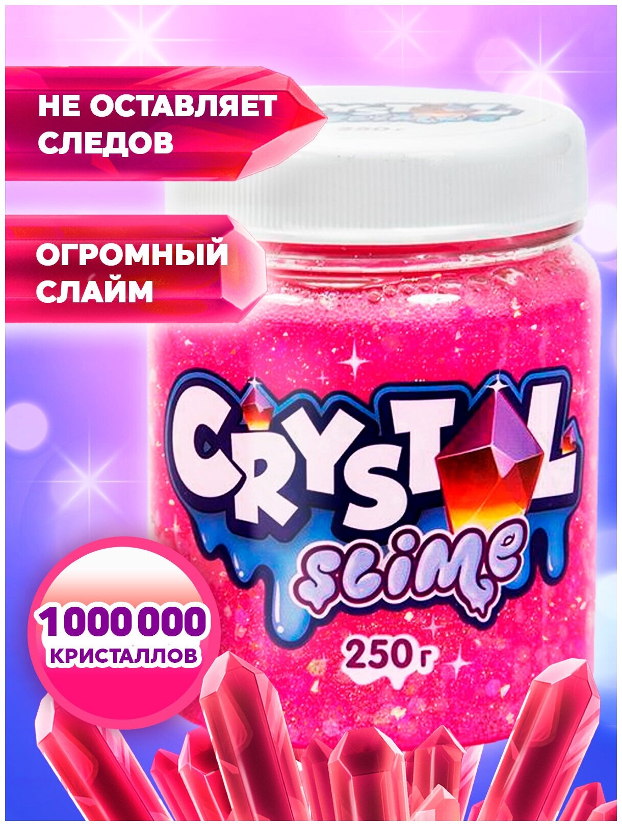 Слайм Волшебный мир Crystal Slime, розовый, 250 г (S500-20181)