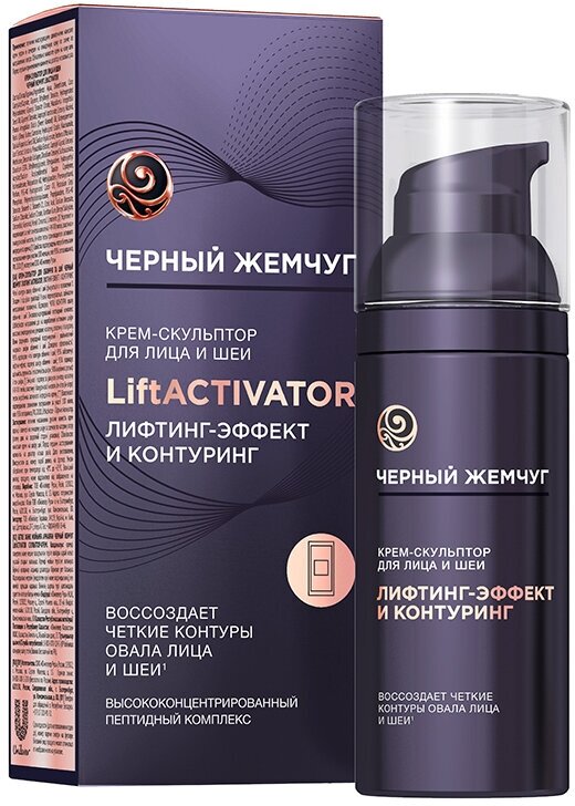 Крем-скульптор для лица и шеи `черный жемчуг` LIFTACTIVATOR 50 мл