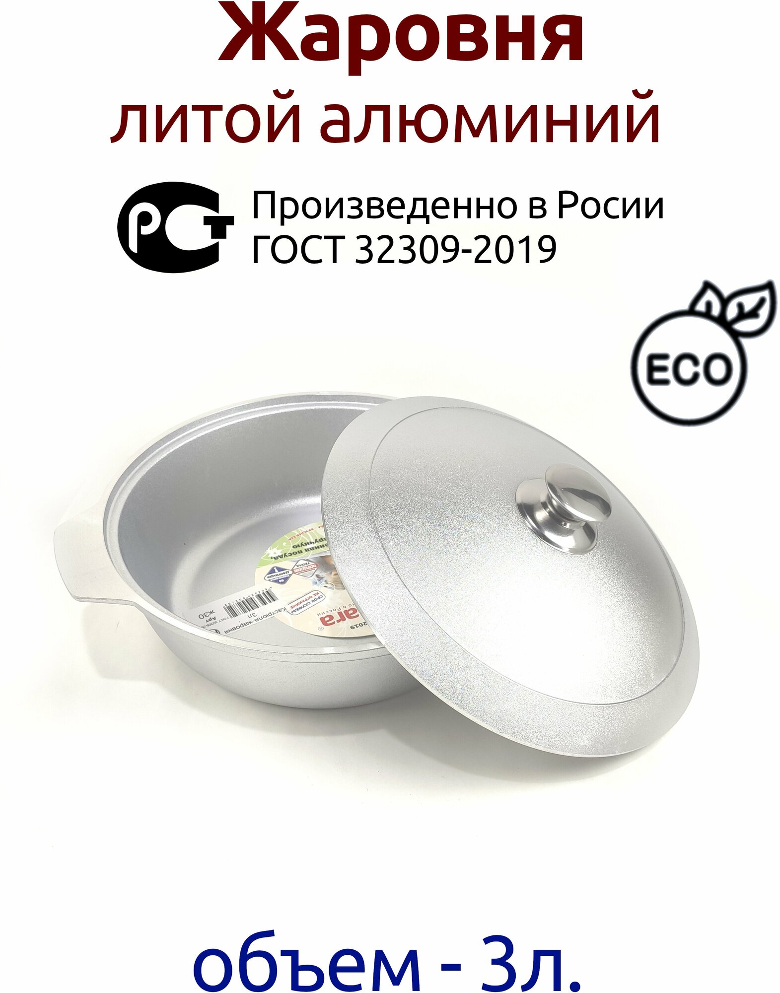 Кастрюля-жаровня 3 л