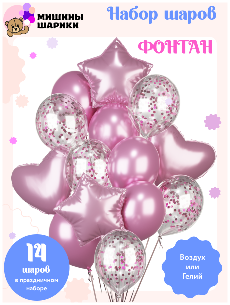 Воздушные шары для фонтана и фотозоны на день рождения розовый