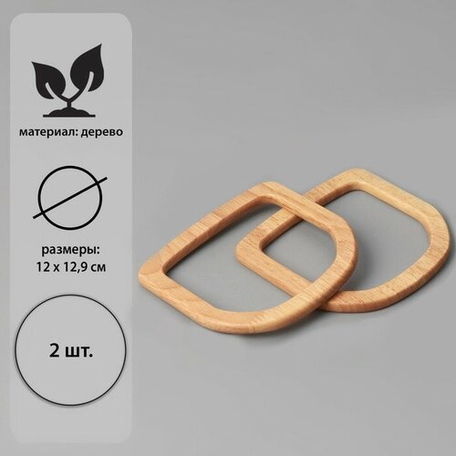 Ручки для сумки деревянные 12 x 129 см 2 шт цвет бежевый 1339₽