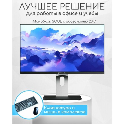 238 Моноблок Prime Box Soul PBI240-01H510 IPS 1920x1080 Intel Core i5 10400 6х29 ГГц RAM 16 ГБ SSD М2 512 ГБ HDD 1 ТБ Windows 10 Pro Серый 6536000₽