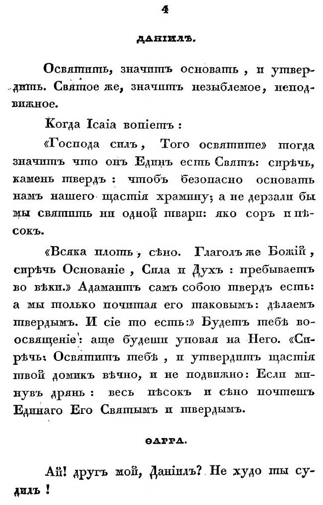 Книга Беседа Двое (Сковорода Григорий Саввич) - фото №5