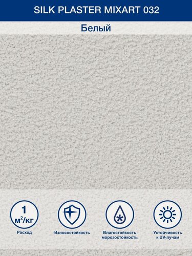 Изображение товара Декоративная штукатурка для наружных и внутренних работ Миксарт 032, влагостойкая, топленое молоко