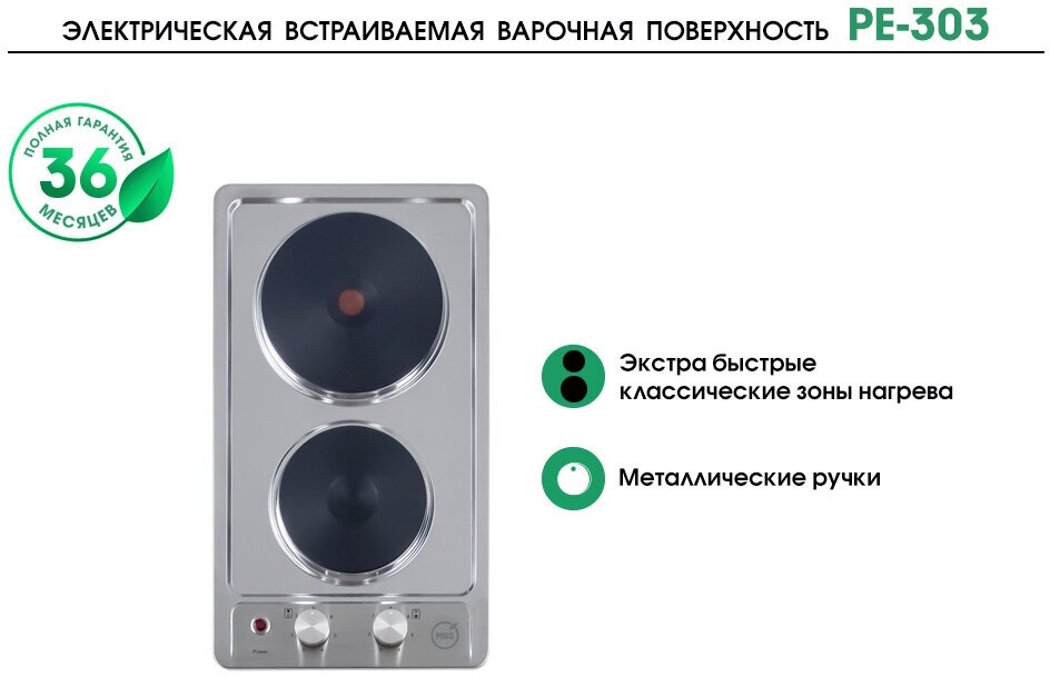 Электрическая варочная панель MBS PE-303 - фотография № 7