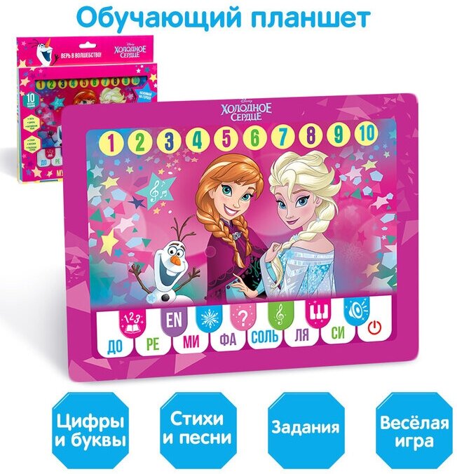 Disney Планшет «Холодное сердце», звук, батарейки, Disney