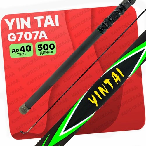 удилище с кольцами yin tai g707a 600см Удилище с кольцами YIN TAI G707A 500см