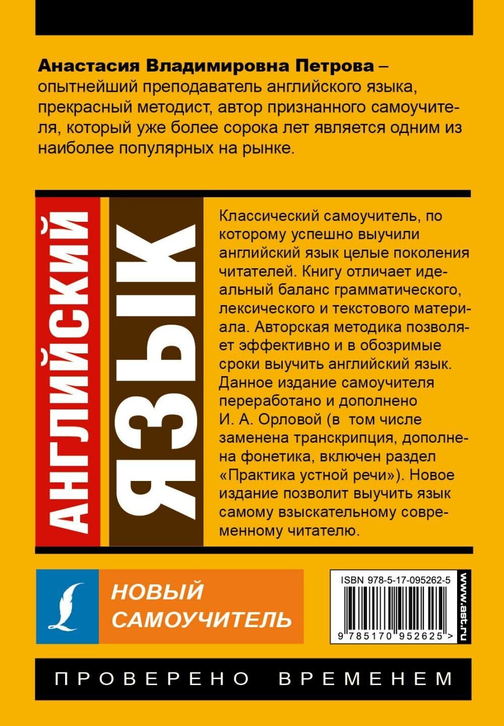 Петрова А. В. Английский язык. Новый самоучитель. Эксклюзивный самоучитель