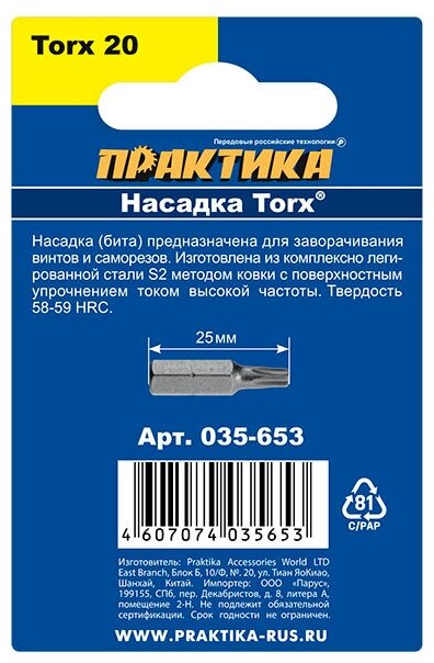 Бита отверточная ПРАКТИКА "Профи" Torx Tamper-20 х 25мм (2шт), блистер (035-653)