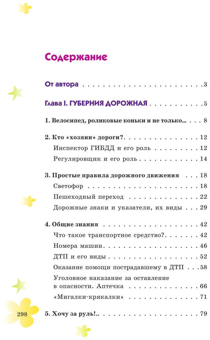 Детям о праве: Дорога. Улица. Семья. 13-е издание, переработанное и дополненное - фото №3