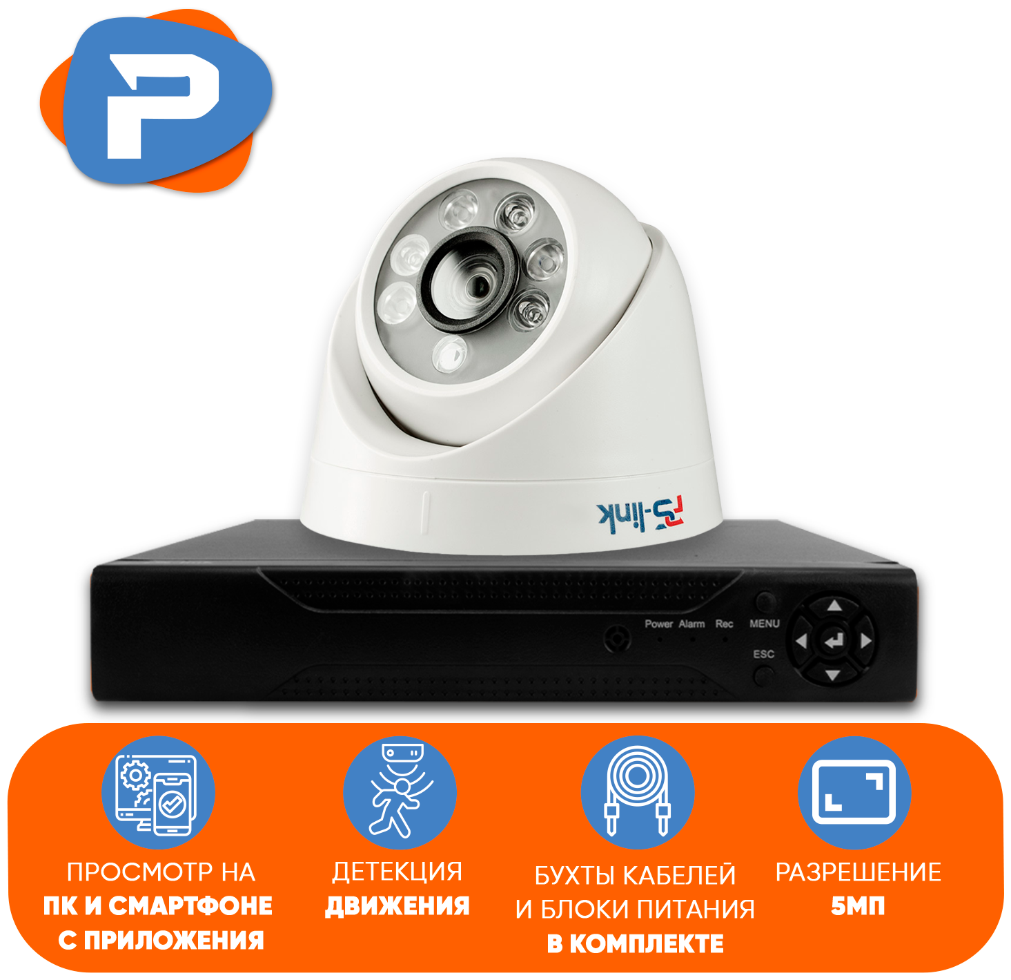 Комплект видеонаблюдения AHD PS-link KIT-A501HD 1 внутренняя 5Мп камера