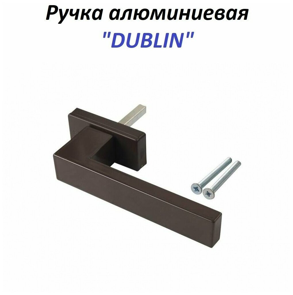 Ручка оконная Internika DUBLIN 35 мм, алюминиевая, 2 винта, коричневый матовый RAL8019