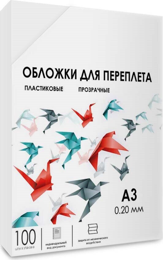 Гелеос Обложка для брошюрования А3 0,2 мм прозрачные 100 шт