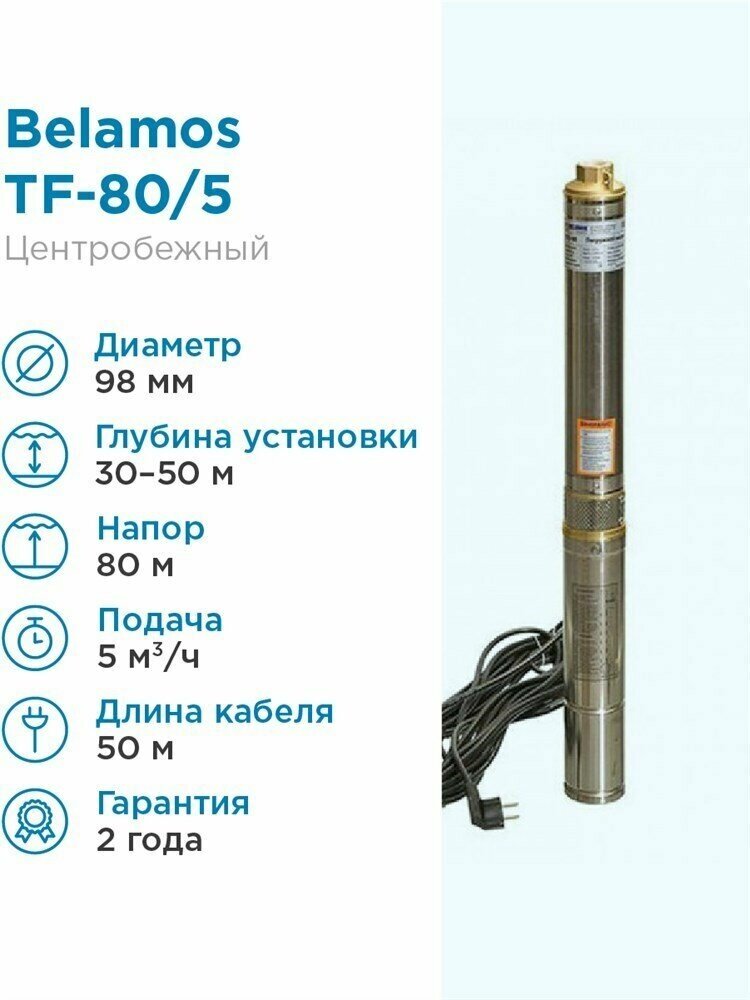 Насосная станция скважинный насос BELAMOS TF-80 (1000 Вт)
