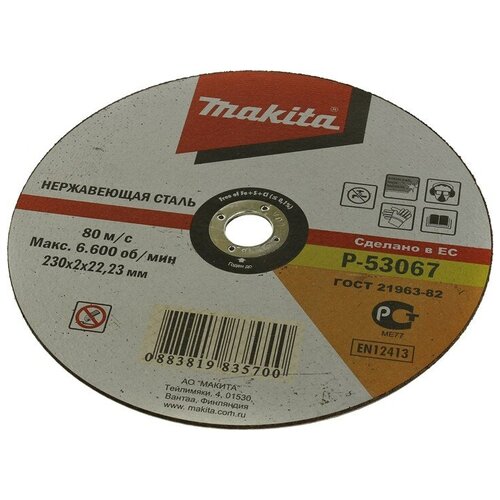 Диск отрезной Makita P-53067, 230 мм, 1 шт.