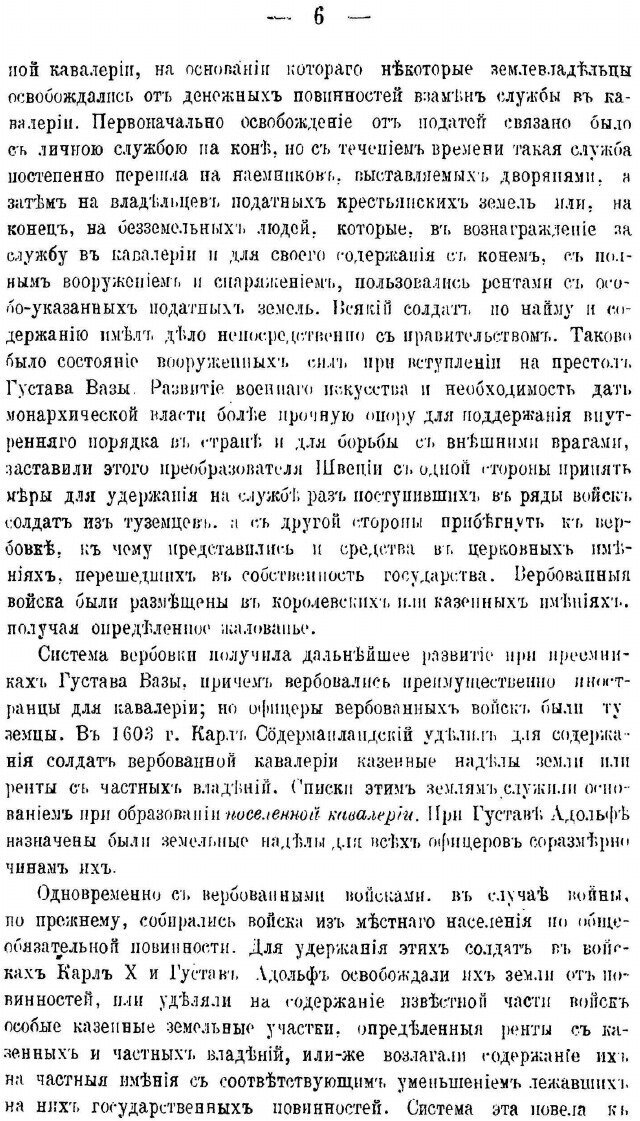 Книга Записки по Истории Военного Искусства В Эпоху 30-Летней Войны - фото №3