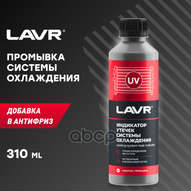 Lavr Индикатор Утечек Системы Охлаждения 310 Мл LAVR арт. LN1742