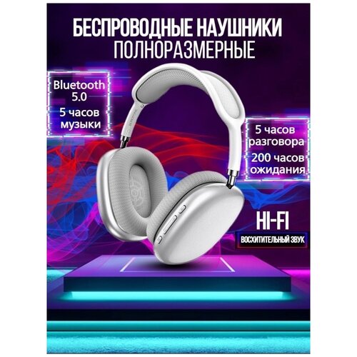 Полноразмерные беспроводные наушники WITH NOISE REDUCTION Cтильные Bluetooth наушники 160500₽