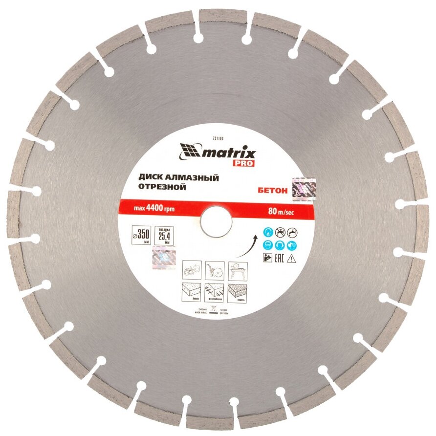 Диск алмазный ф350 х 25,4 мм, Железобетон, сухой/мокрый рез, PRO// Matrix