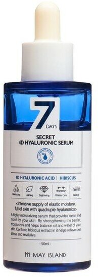 Сыворотка с гиалуроновой кислотой May Island Seven Days SECRET 4D HYALURONIC Serum - фото №18