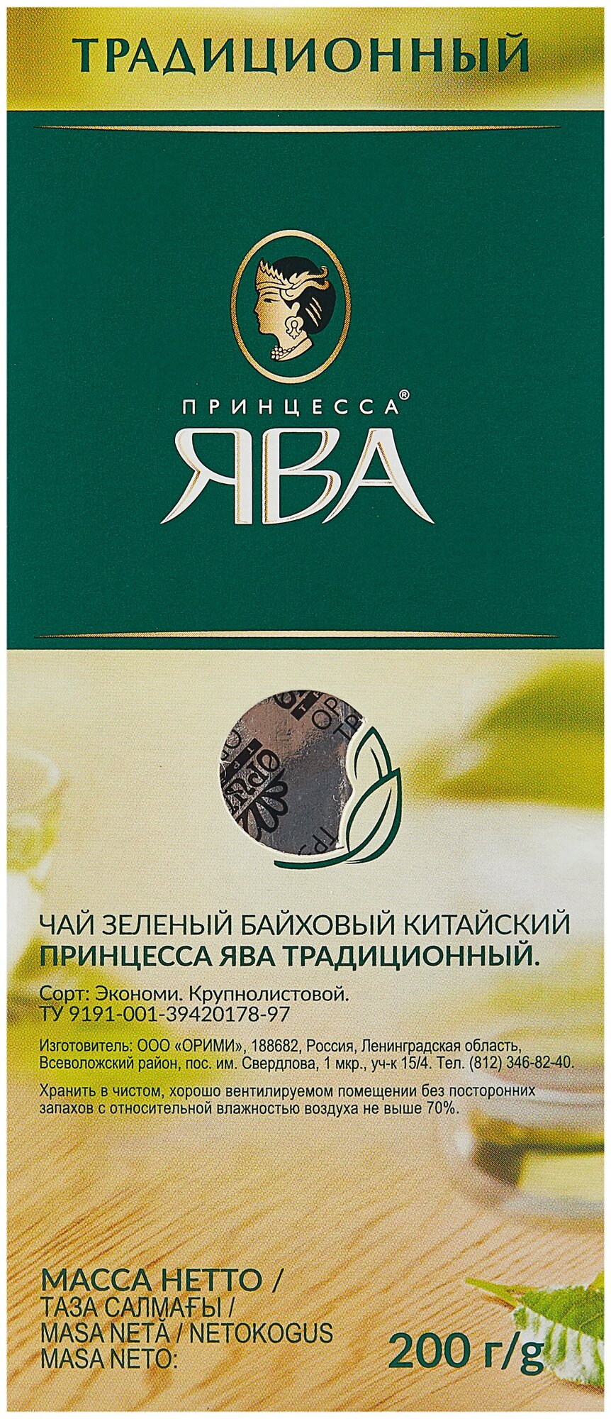 Чай зеленый Принцесса Ява "Традиционный", 200гр - фото №4
