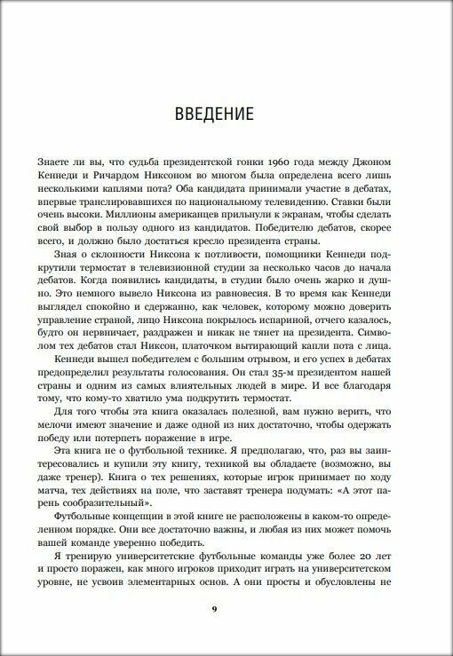 IQ в футболе. Как обыграть соперника до начала матча, выбрав правильную стратегию игры - фото №18
