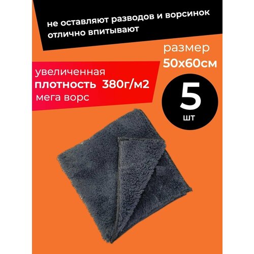 Салфетка из микрофибры, Мегаворс, плотность 380 гр/м2