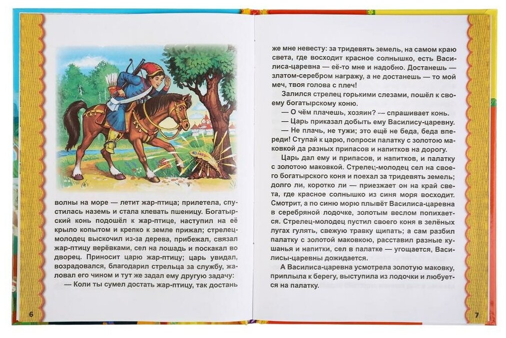 ЛУЧШИЕ СКАЗКИ (СЕРИЯ: ДЕТСКАЯ БИБЛИОТЕКА) ТВЕРДЫЙ ПЕРЕПЛЕТ. БУМАГА ОФСЕТНАЯ. в кор.30шт - фото №4