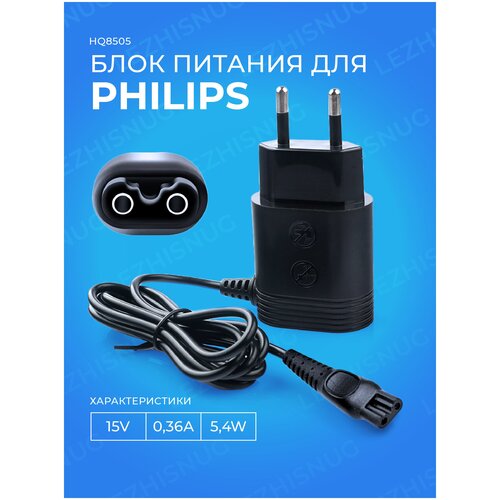 Универсальный блок питания Philips, зарядное устройство 15V