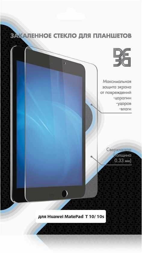 Защитное стекло DF hwSteel-54 для Huawei MatePad T10/T10s/T AGS3K-09/T AgrK-W09 1 шт