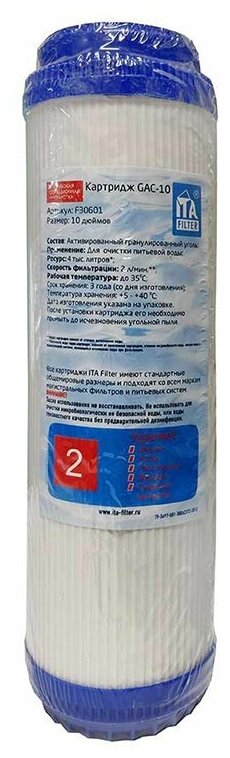 ITA Filter Картридж ITA Filter GAC-10, сорбционной очистки, 2-ая ступень, активированный уголь