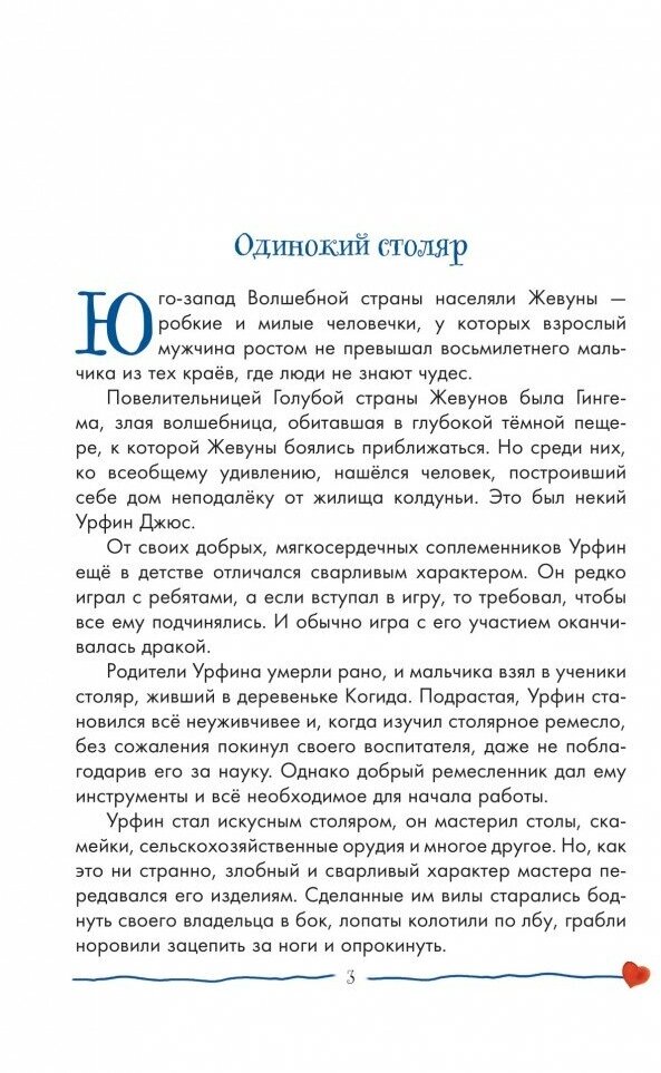 Урфин Джюс и его дер солдаты (Волков Александр Мелентьевич) - фото №6